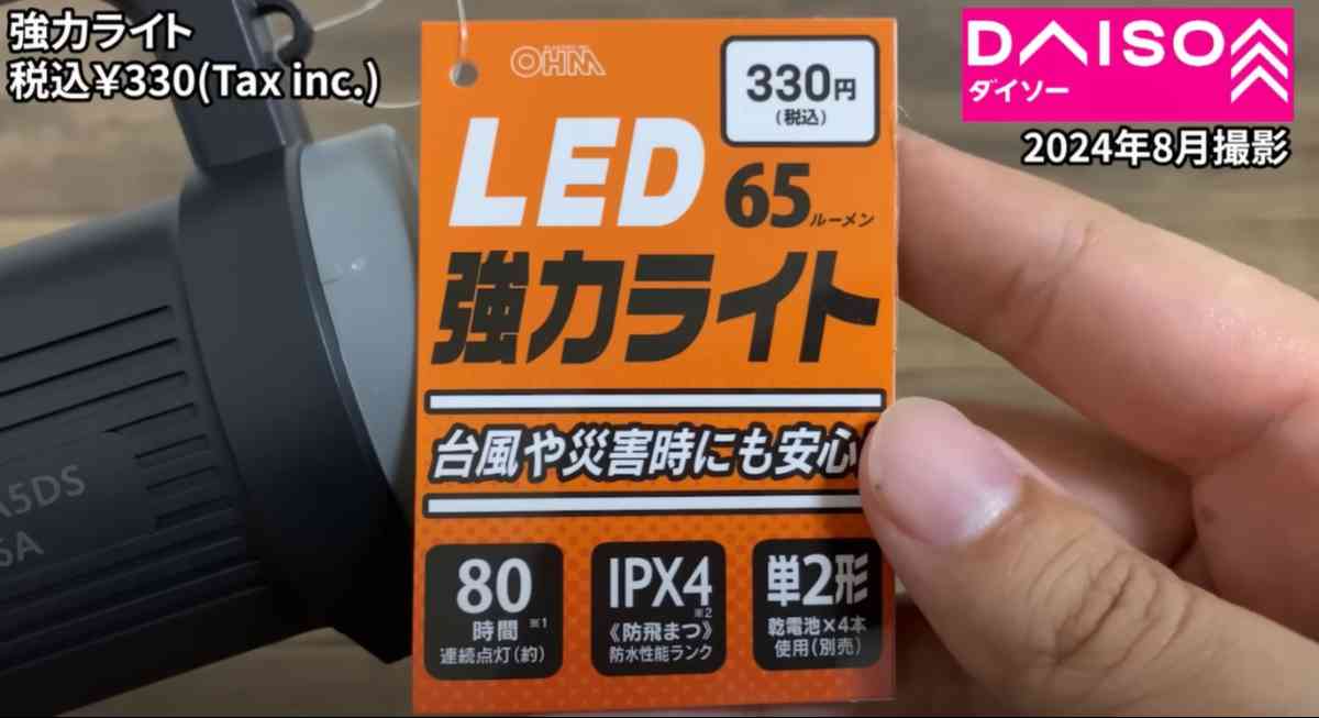 LED65 強力ライト