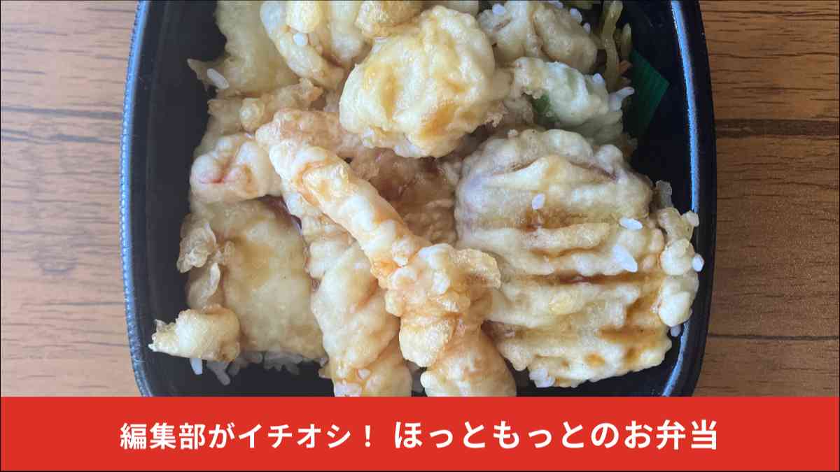 ほっともっとの「上・海鮮天丼」