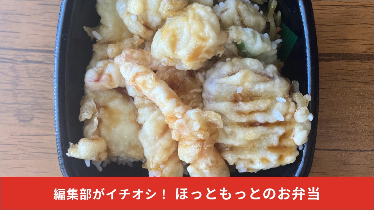 【ほっともっと】新商品「海鮮天丼」はプラス160円の「上」がお得～！ホタテもエビも2倍で満足感あり◎