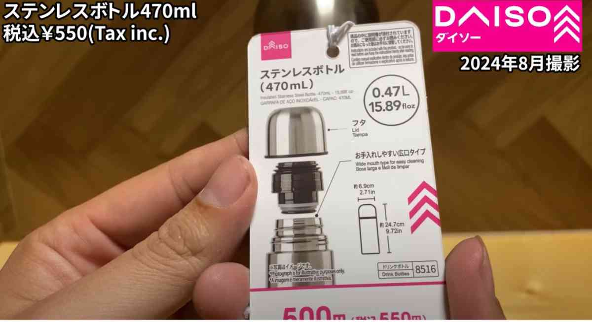 ダイソーの「ステンレスボトル（470ml）」