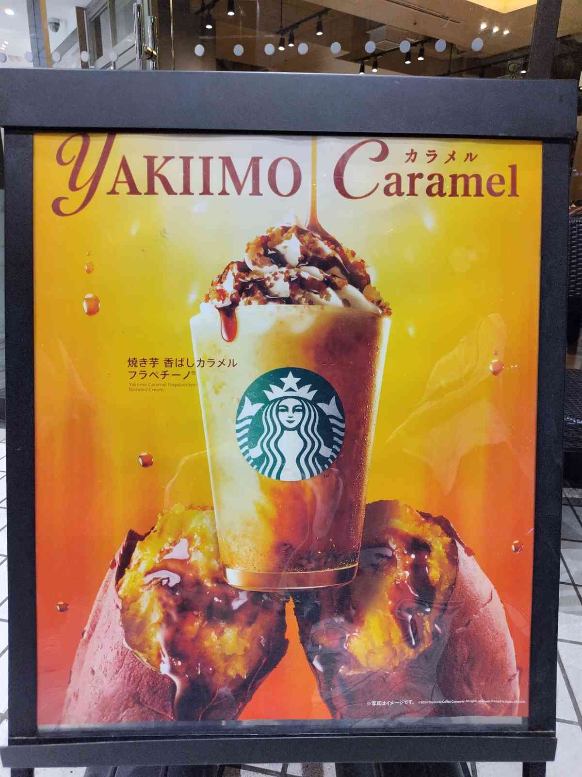 スターバックスの「焼き芋 香ばしカラメル フラペチーノ(R)」