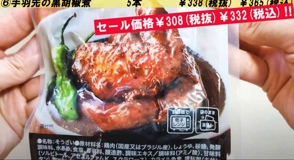 「手羽先の黒故障煮」