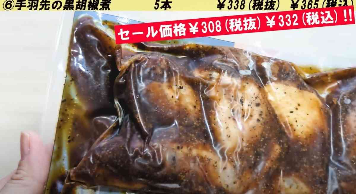 「手羽先の黒故障煮」