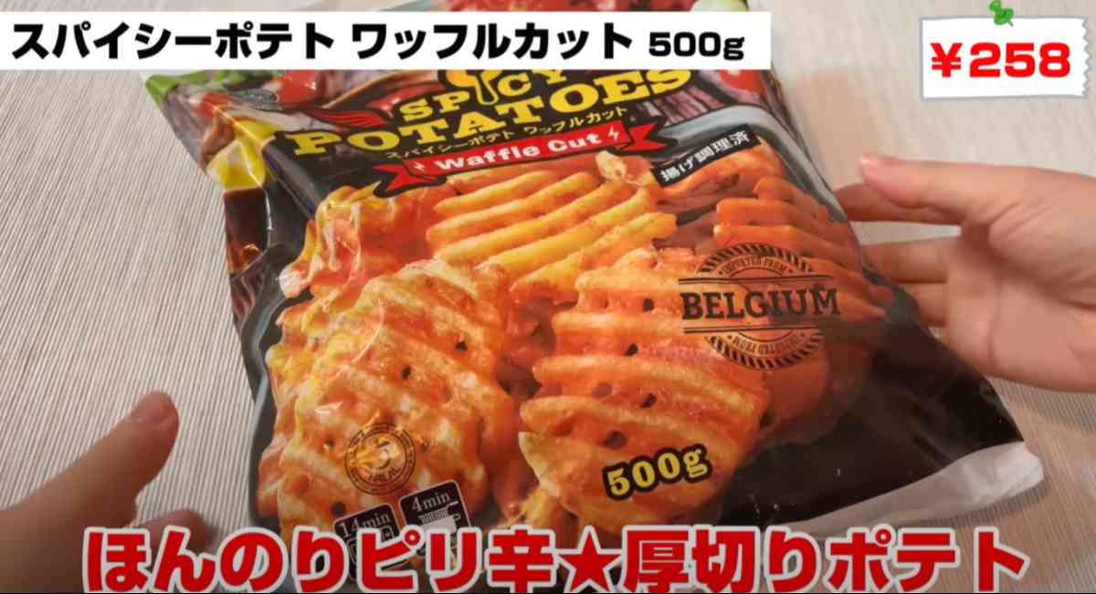 業務スーパーの「スパイシーポテトワッフルカット」