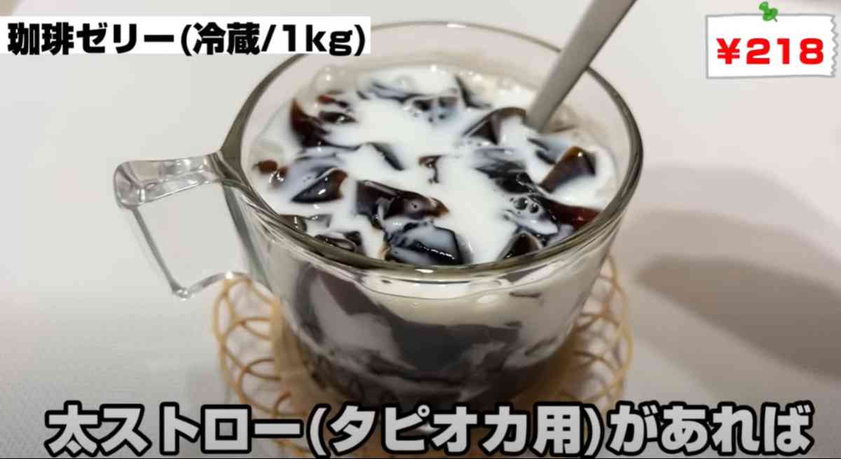 業務スーパーの「珈琲ゼリー」