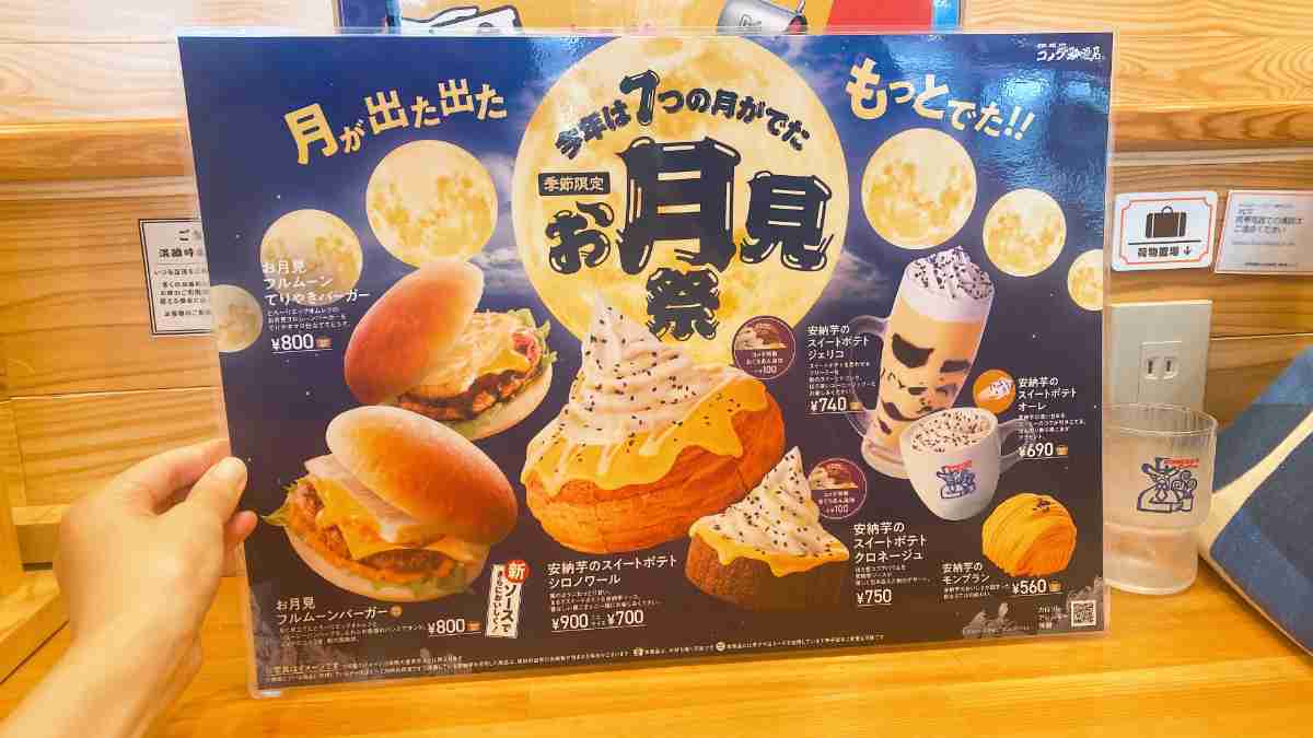 コメダ珈琲店「安納芋のスイートポテト シロノワール」は季節限定「コメダのお月見祭」のメニュー