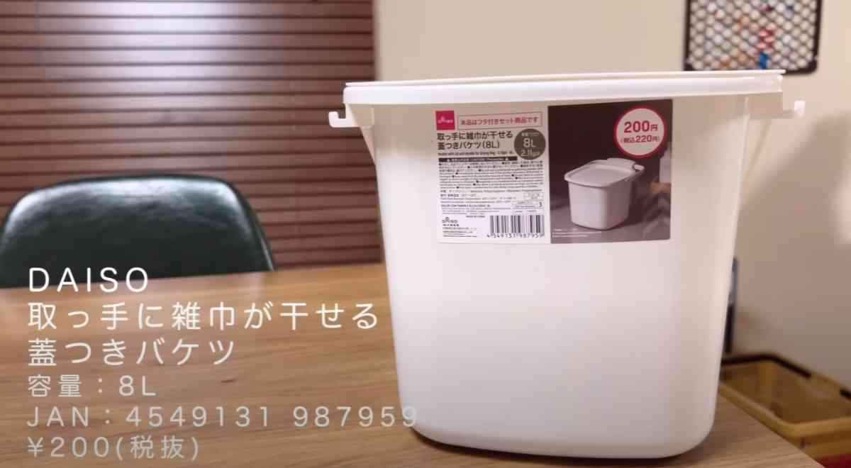 ダイソーの「取っ手に雑巾が干せる蓋つきバケツ」