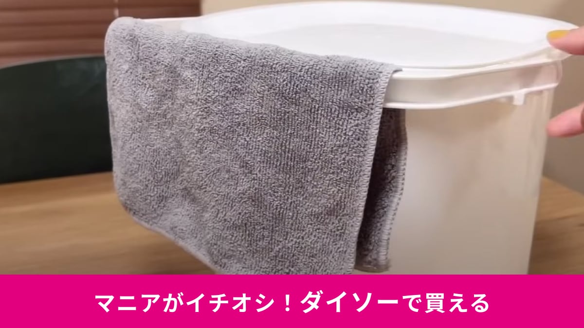 【ダイソー】「取っ手に雑巾が干せる蓋つきバケツ」は人気過ぎて入手困難!?その手があったか！1つの特徴でプチストレスも解消