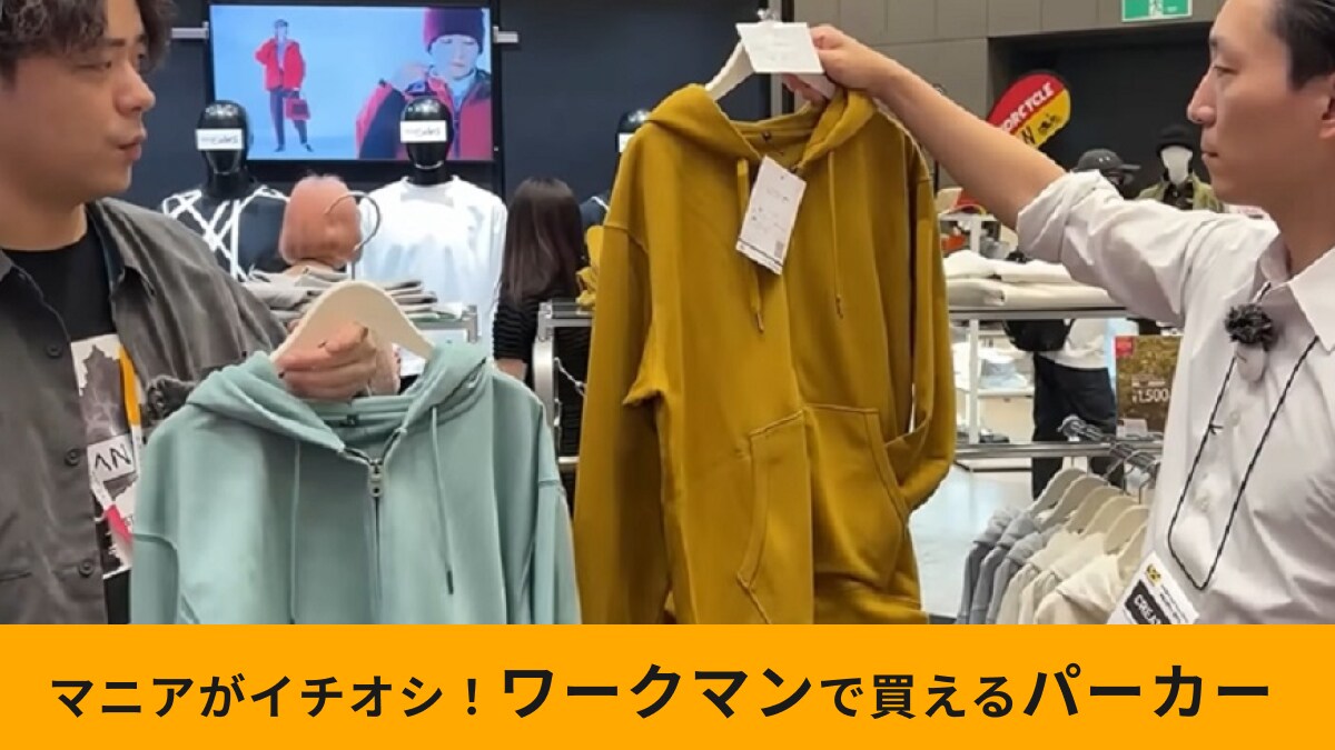 【ワークマン】の新定番！「ミドルウエイト裏毛フルジップフーディ」は1500円なのに秋から春まで使えて便利！