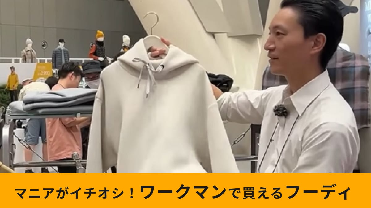 【ワークマン】新作「ダブルフェイスビッグシルエットフーディ」は軽さ・暖かさ・肌触り抜群！進化して登場