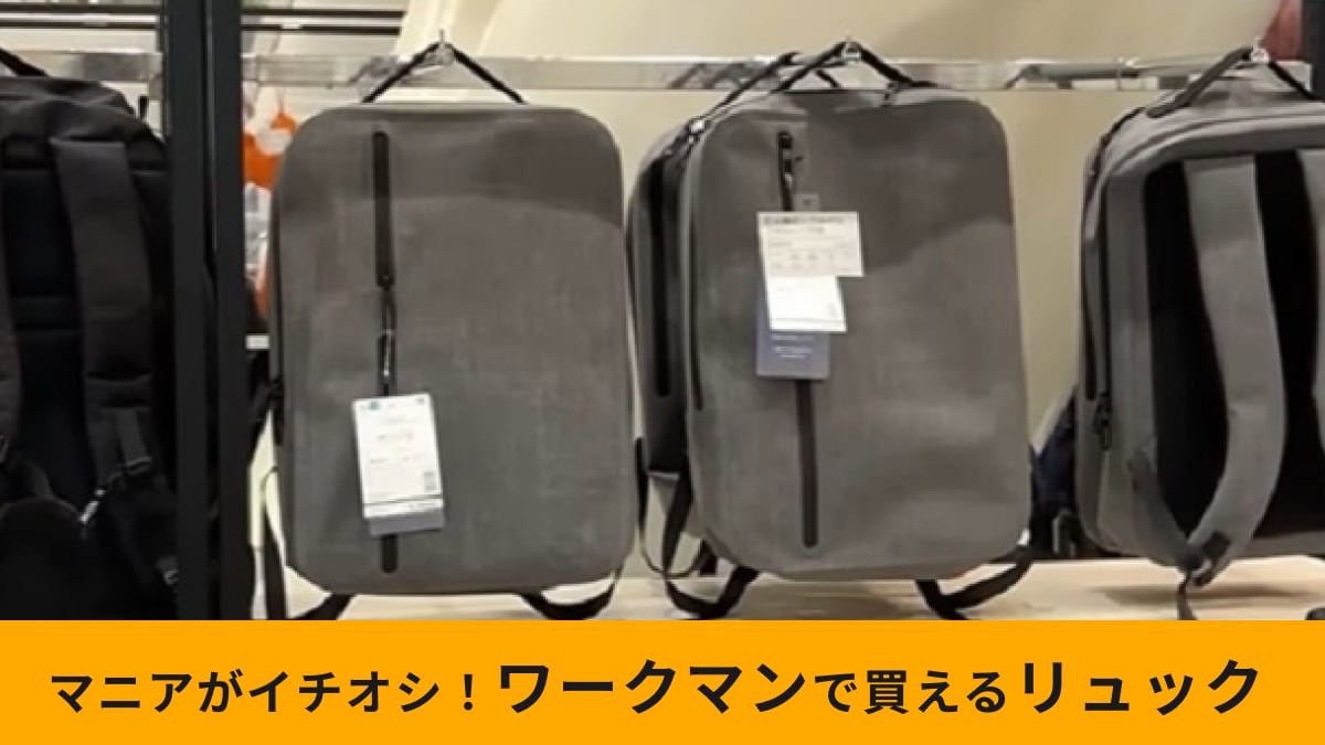 ワークマン　シームレスアーバンバッグパック ワークマン】「シームレスアーバンバックパック」は防水に