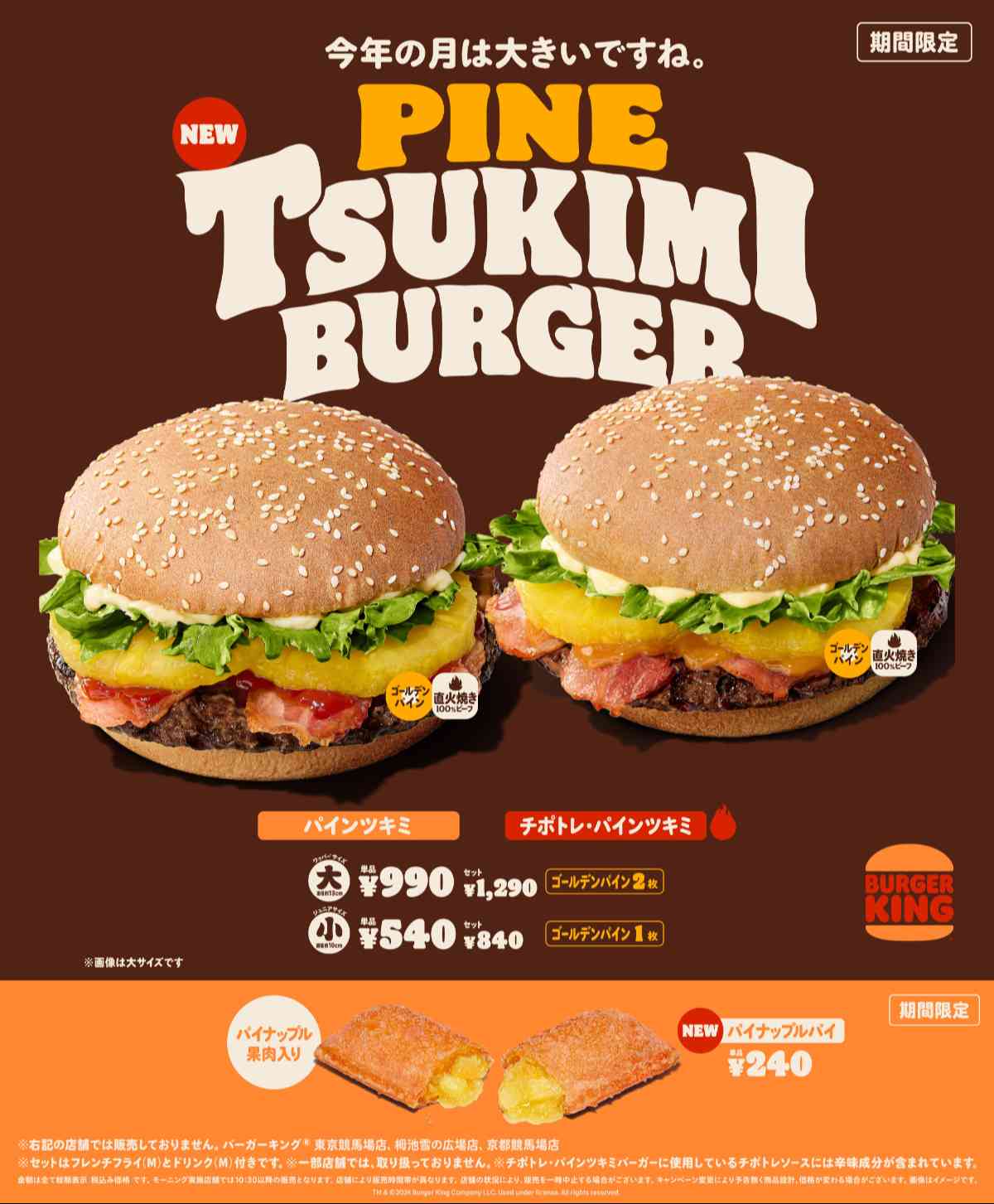 バーガーキングの「パインツキミバーガー」