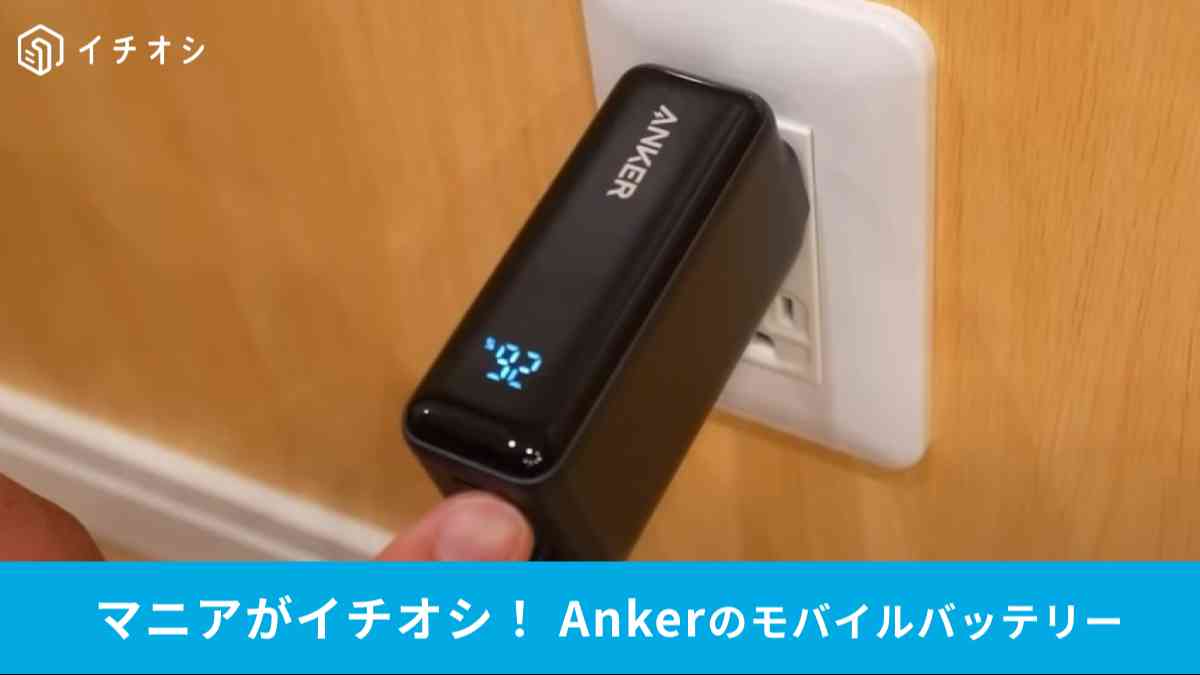 Anker Power Bank (30W, Fusion, Built-In USB-C ケーブル)