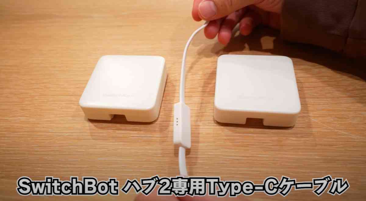 SwitchBotハブ