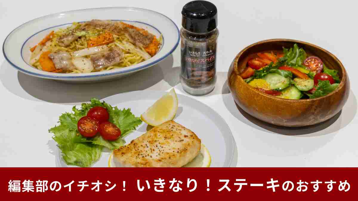 【いきなり！ステーキ】は卓上調味料の充実度がすごい！オリジナルの”いきなりスパイス”は超万能！