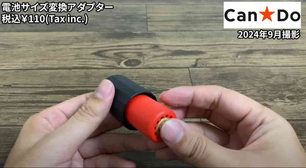 キャンドゥの「電池サイズ変換アダプター」