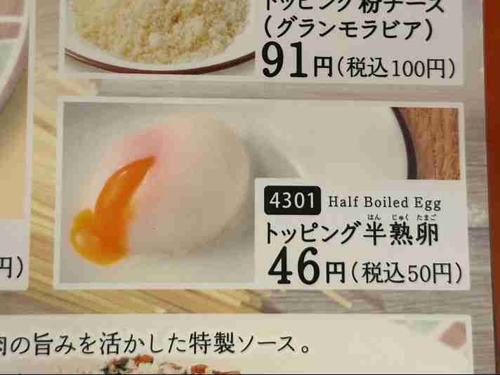 サイゼリヤ「トッピング半熟卵」の価格は50円（税込）