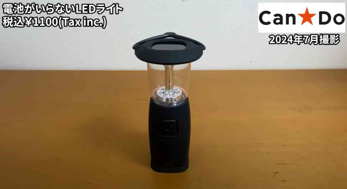 キャンドゥの「電池のいらないLEDライト」