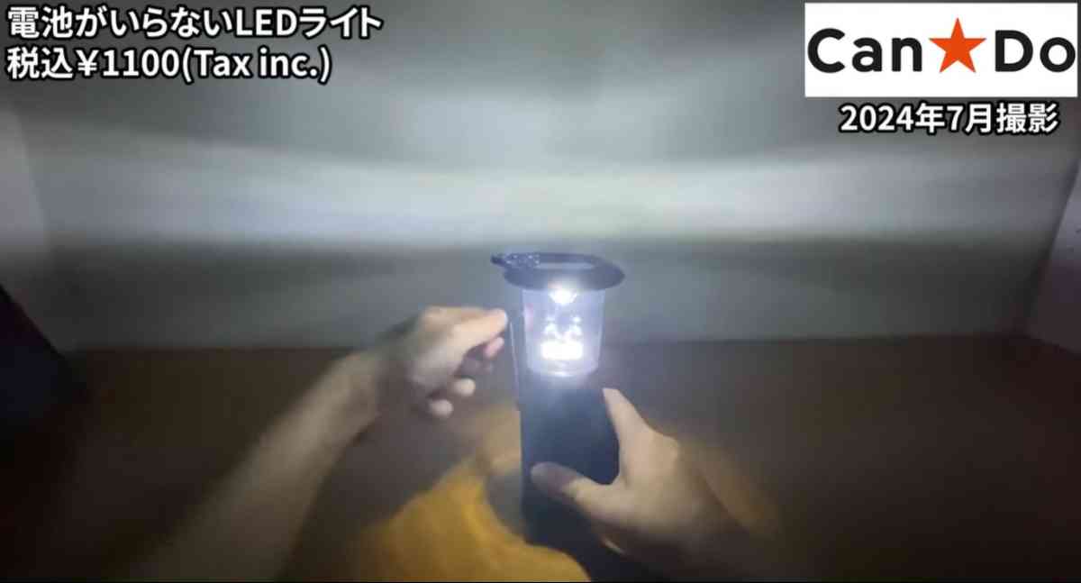 キャンドゥの「電池のいらないLEDライト」