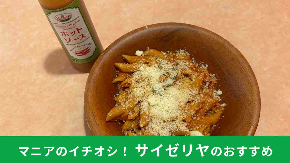 サイゼリヤの調味料は全部有料？無料で使う方法を紹介！