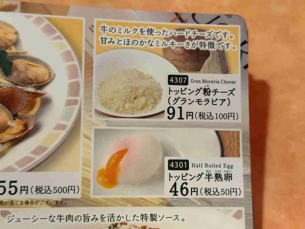 サイゼリヤはトッピングメニューも提供。半熟卵も人気