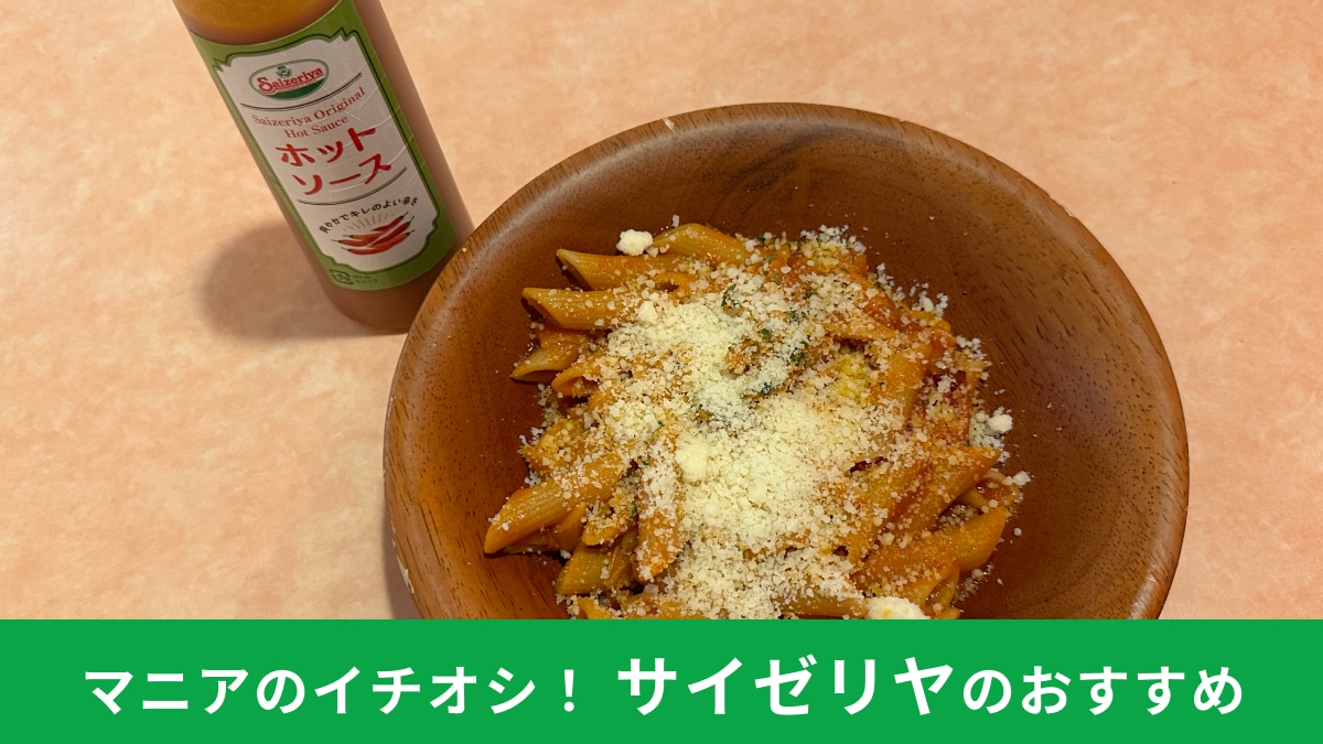 【サイゼリヤ】気になる「調味料事情」を調査！無料？有料？おすすめ「ちょい足しアレンジ」も紹介！