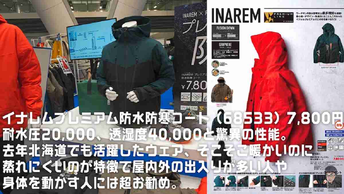 ワークマン「イナレムプレミアム防水防寒コート」は雨にも寒さにも強い