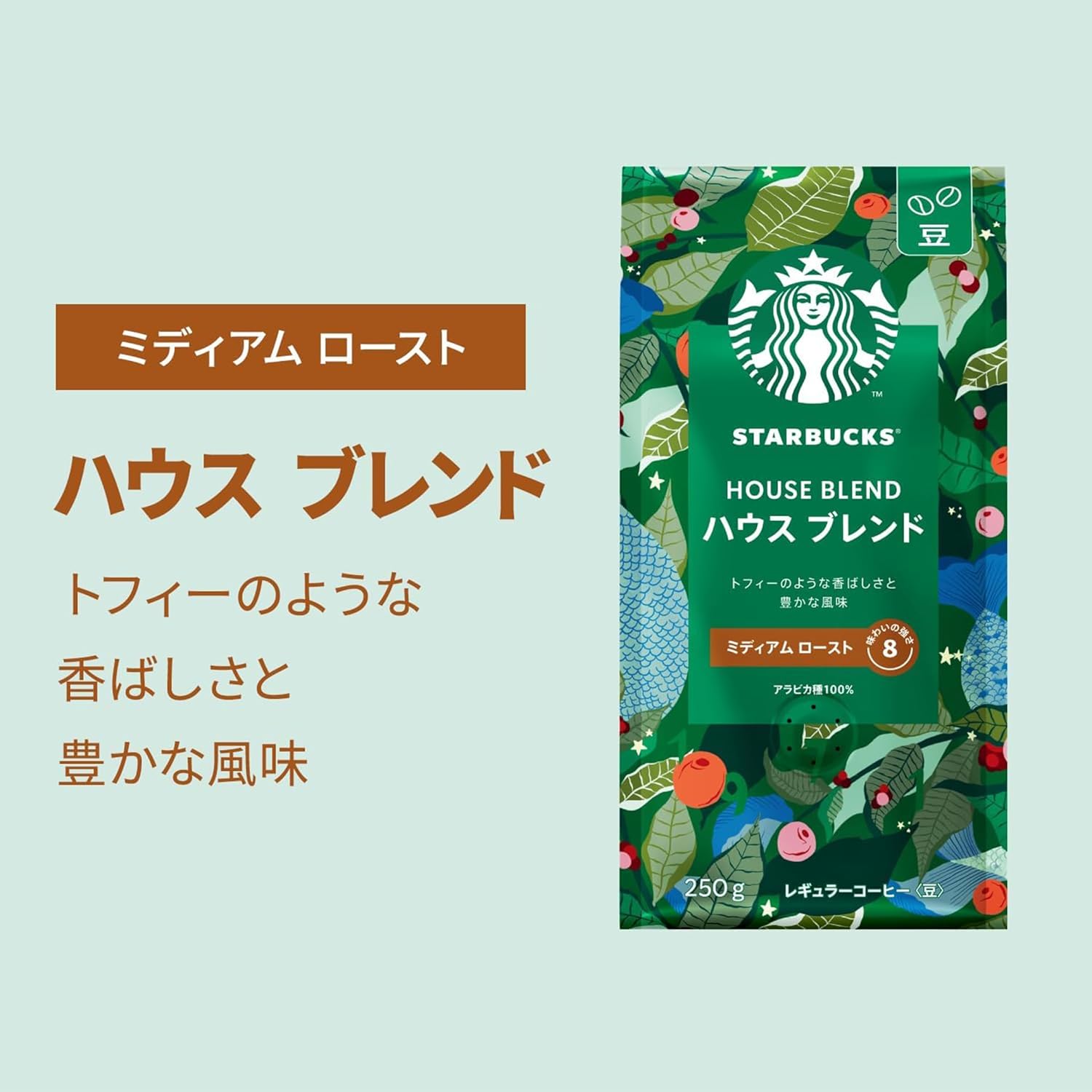 スターバックス「コーヒー ハウス ブレンド」