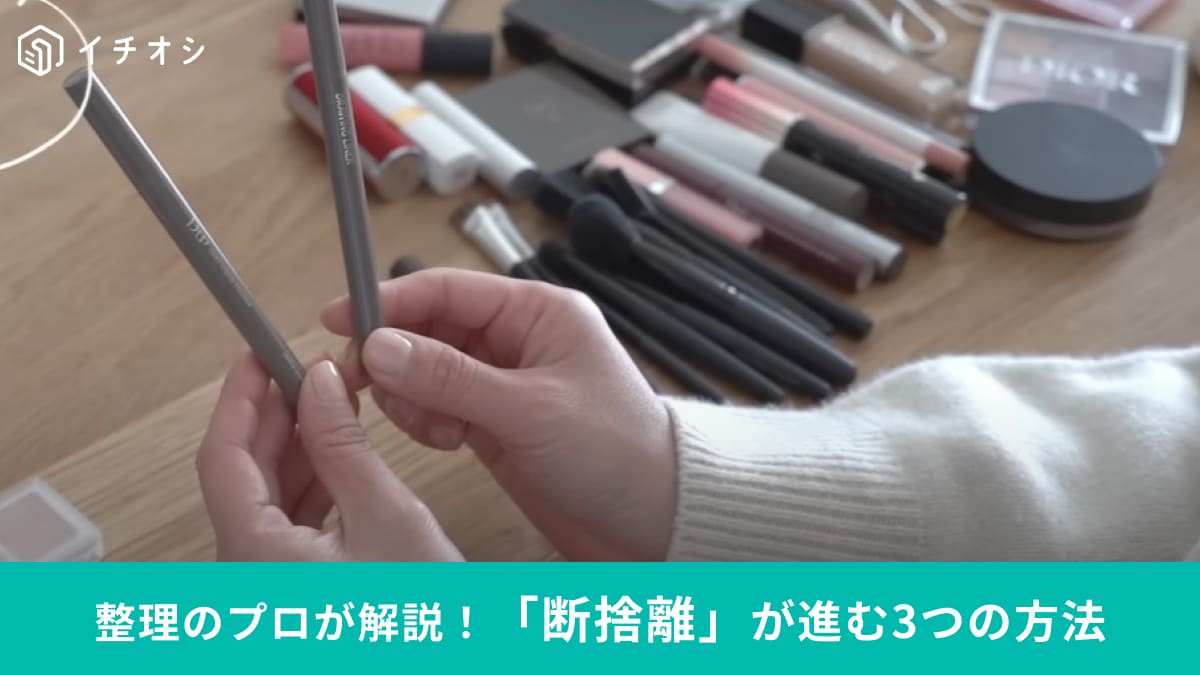 収納のプロが教える「断捨離」の方法3選！「使えるか・使えないか」で判断はNG！手放す時のメゾットをご紹介