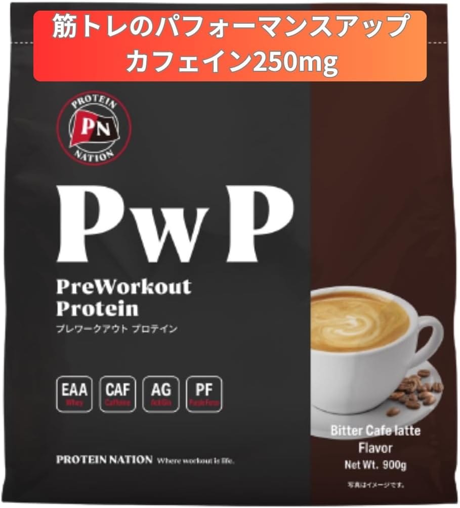 ProteinNation「プレワークアウトプロテインビターカフェラテ風味」