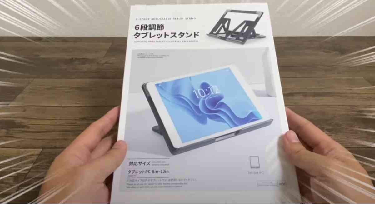 ダイソーの「6段調節タブレットスタンド」