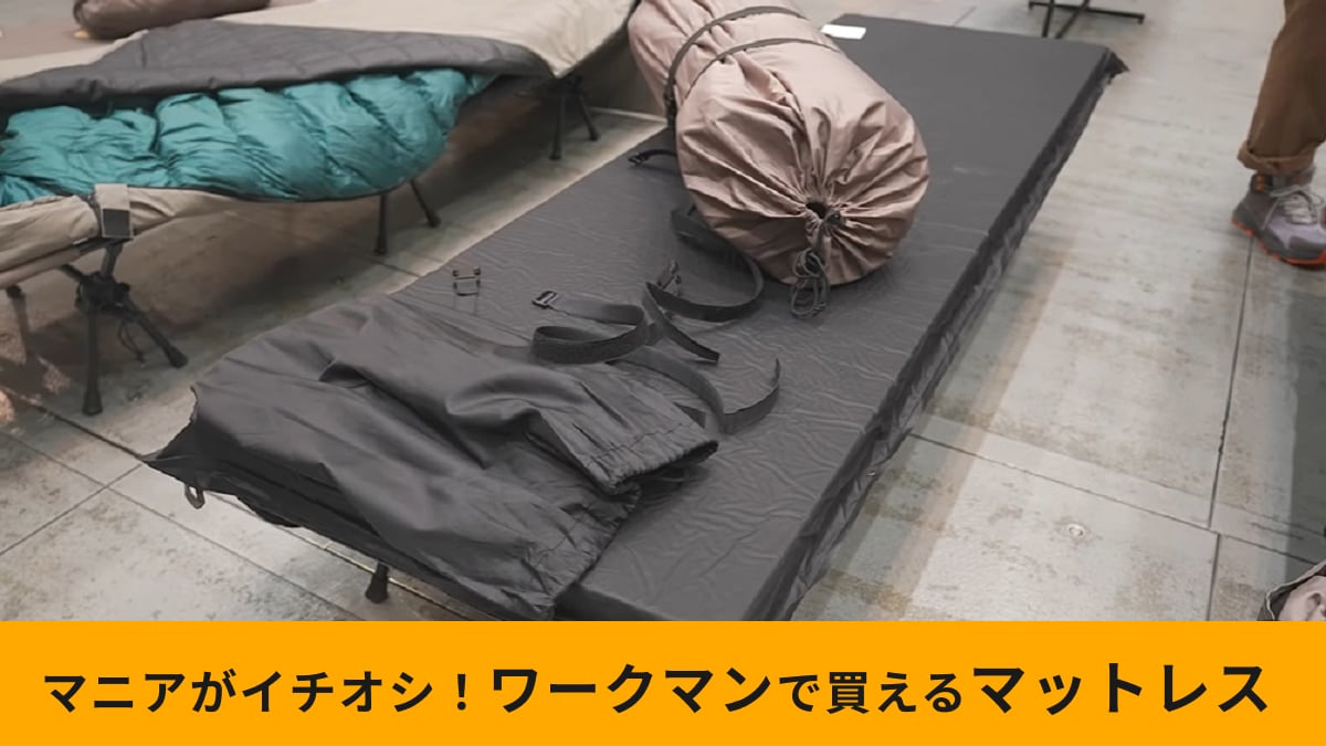 【ワークマン】「汚れが落ちやすい角張10cmインフレーターマット」は逆流防止弁付きで後片付け楽々！