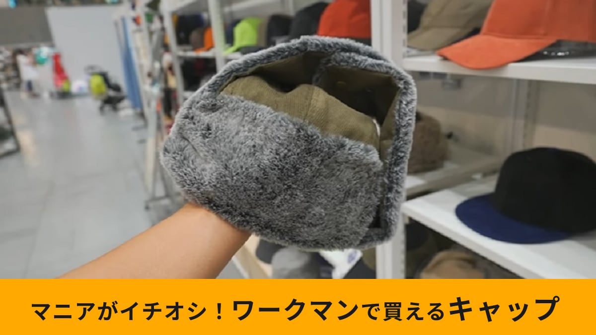【ワークマン】「撥水コーデュロイパイロットCAP」はふわモコなのに燃えにくい！キャンプの防寒にも安心！