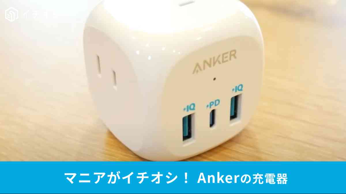 「Anker PowerExtend (6-in-1)」