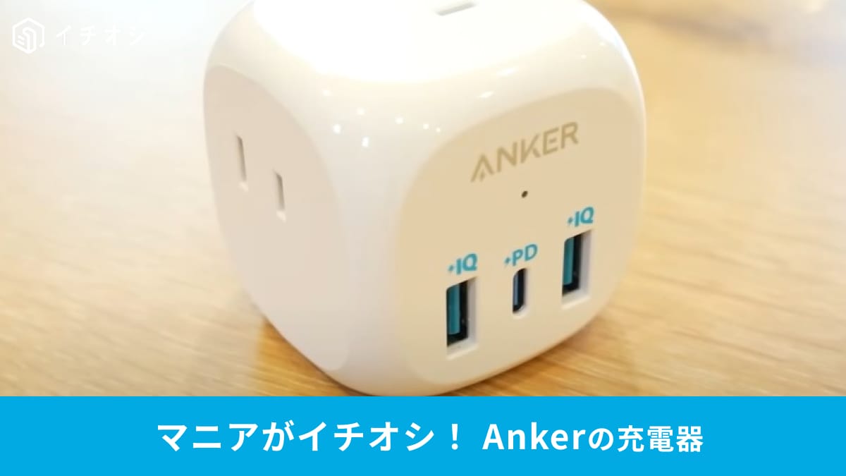 【Anker】の電源タップ「PowerExtend」が旅行や出張に便利！1台6役で1990円は神コスパでしょ