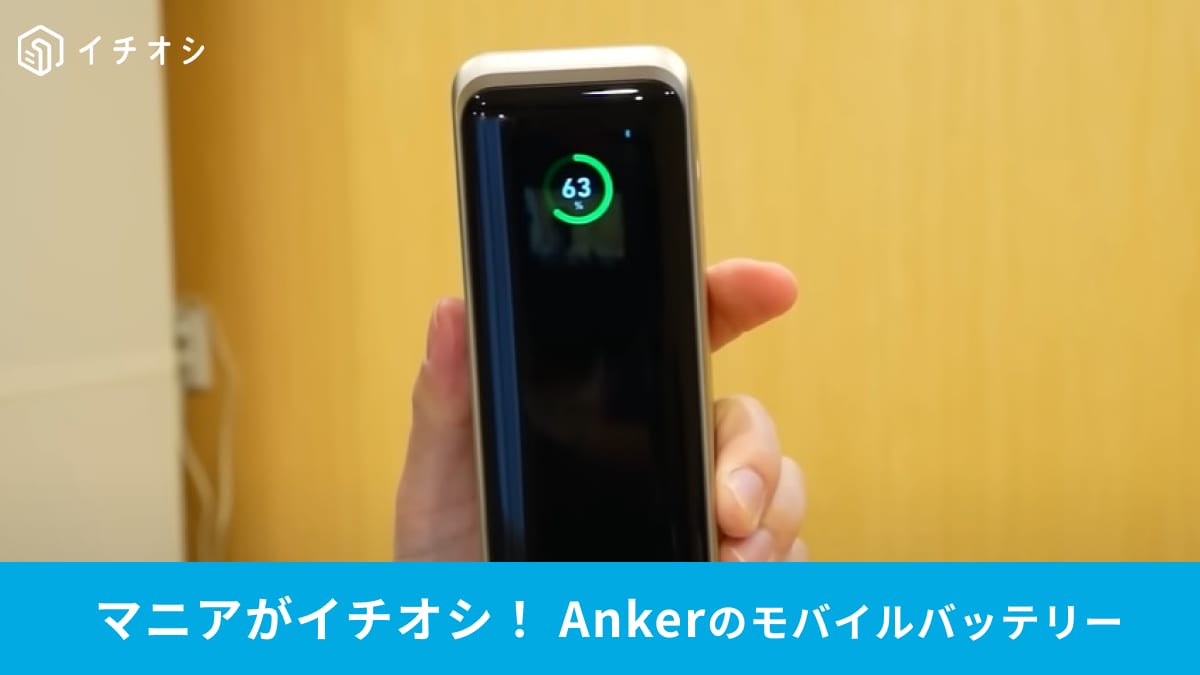 【Anker】のすごいモバイルバッテリー「Prime Power Bank」が最先端！出張中のノートPCの充電もお任せ