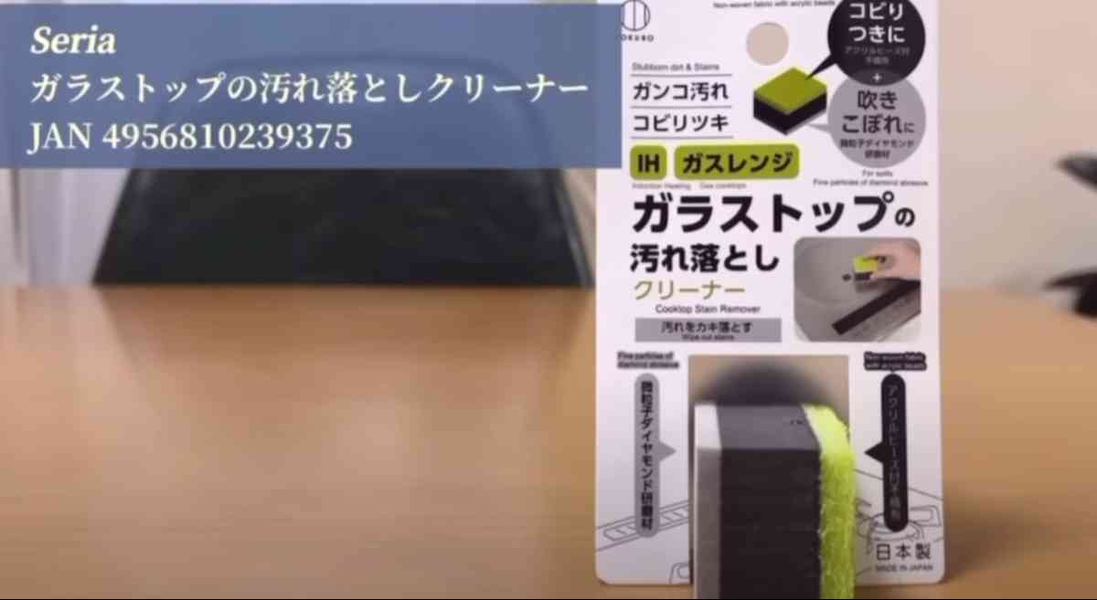 セリアの「ガラストップの汚れ落とし クリーナー」