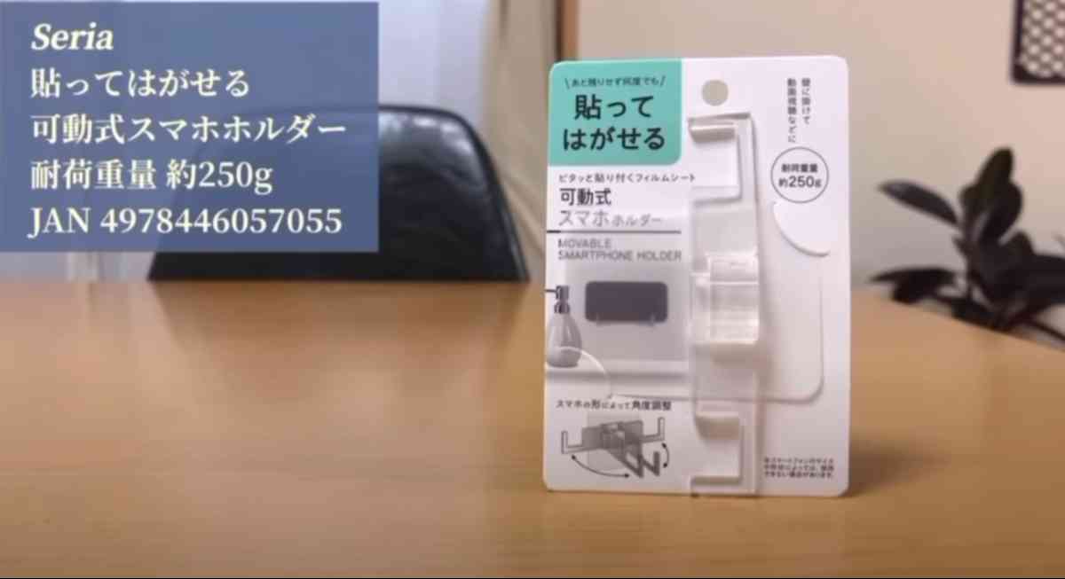 セリアの「貼ってはがせる可動式スマホホルダー」