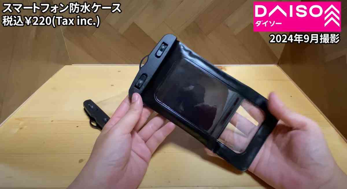 ダイソーの「水に浮くスマートフォン防水ケース」