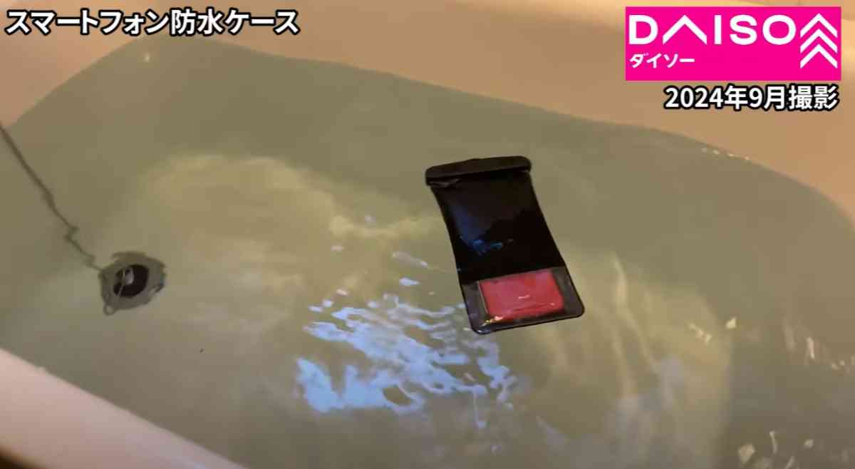 ダイソーの「水に浮くスマートフォン防水ケース」