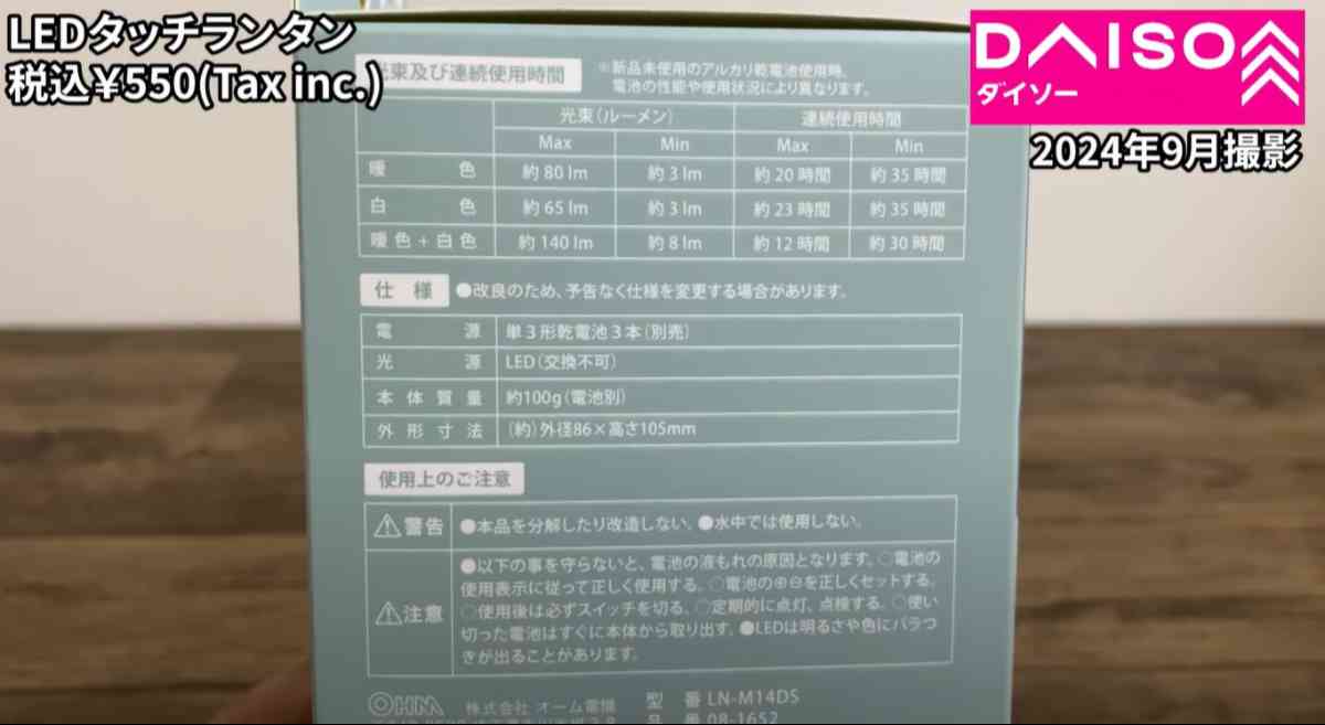 ダイソーの新商品「LEDタッチランタン」