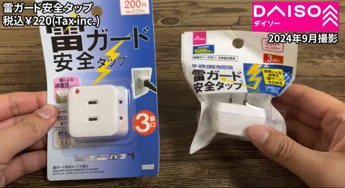 ダイソーの「雷ガード付きの電源タップ」