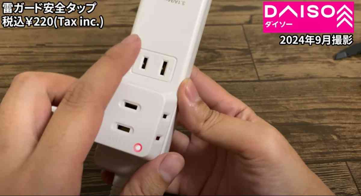 ダイソーの「雷ガード付きの電源タップ」