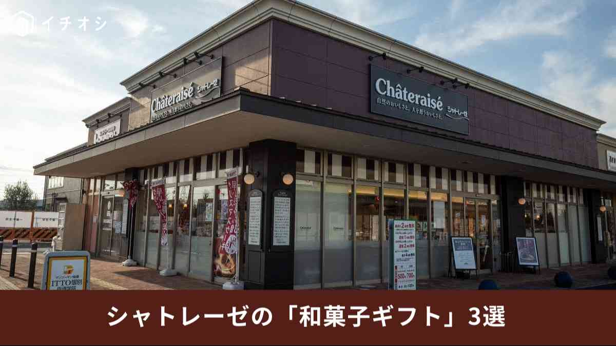 シャトレーゼ店舗