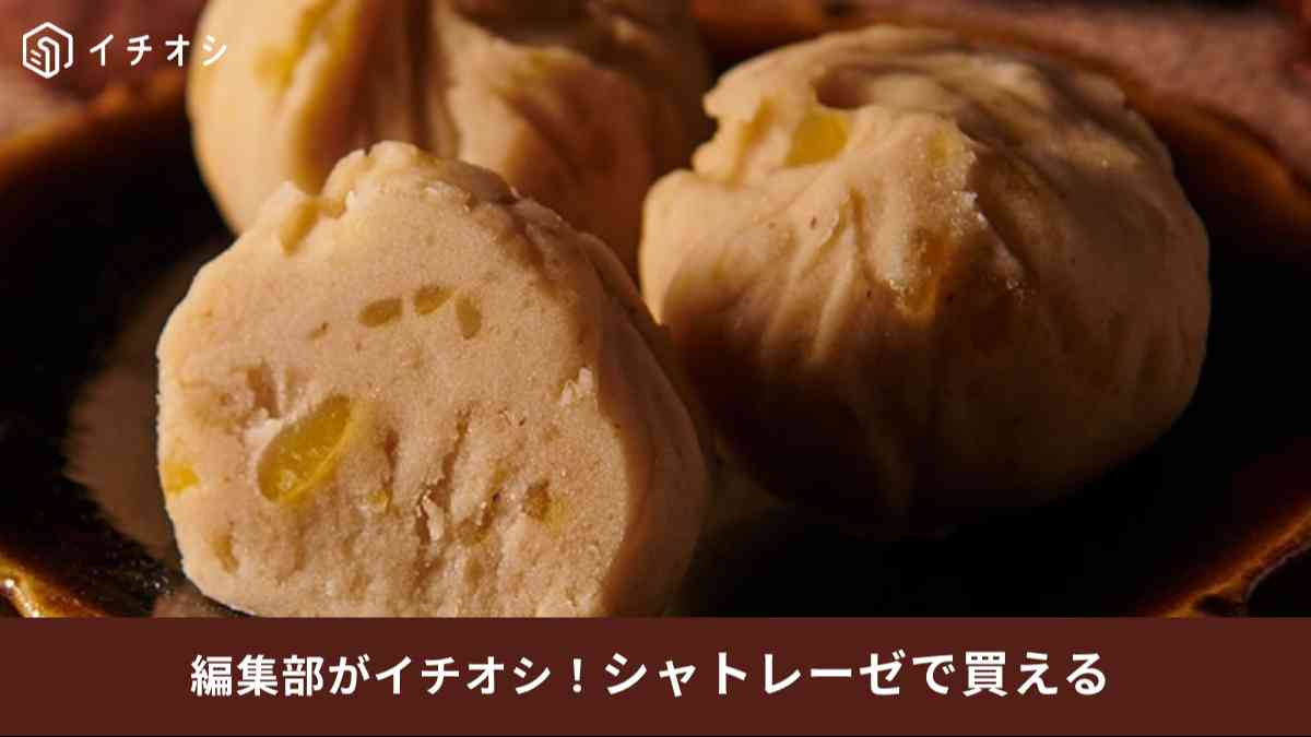 シャトレーゼの「茨城県産和栗の栗きんとん」