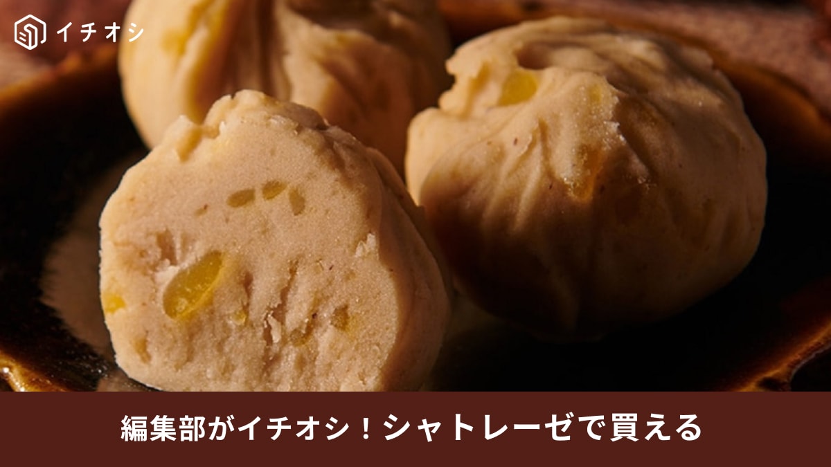 【シャトレーゼ】の「茨城県産和栗の栗きんとん」は秋の季節限定！手土産にもぴったりな上品なスイーツ