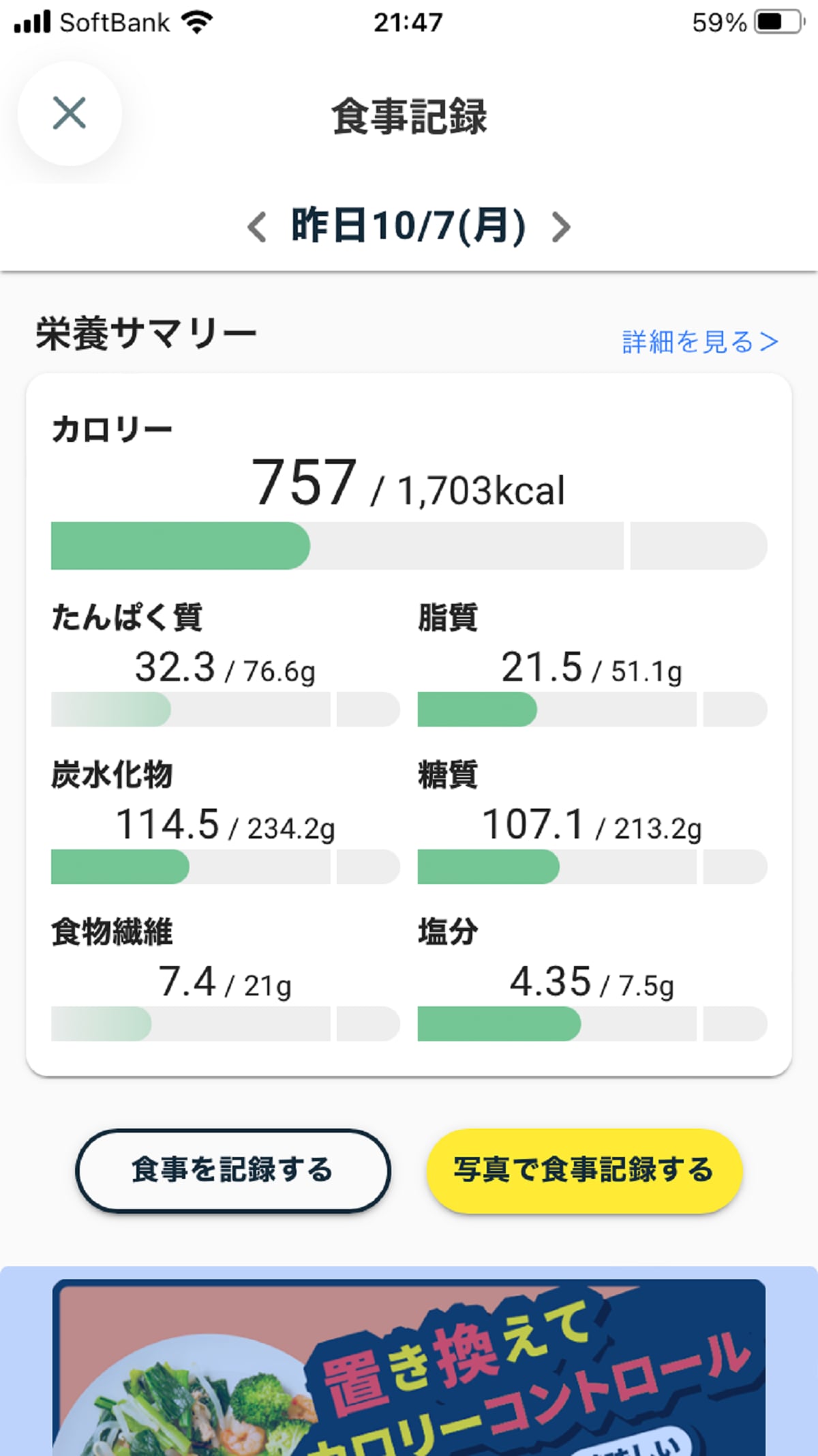 食事の情報もアプリで一括管理できる！