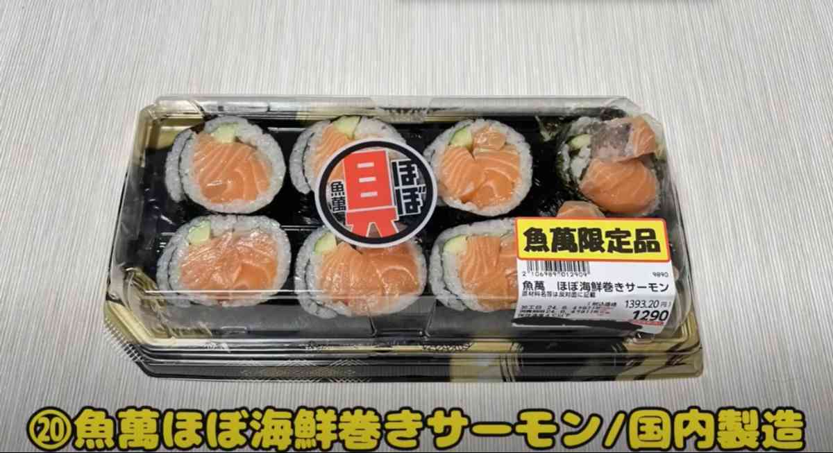 ロピアの総菜寿司「魚萬ほぼ海鮮巻き」