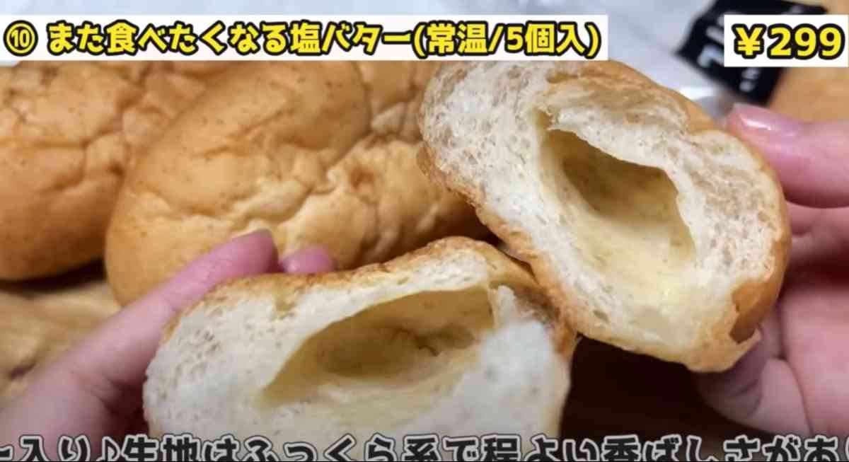 ロピアの「また食べたくなる塩バター」