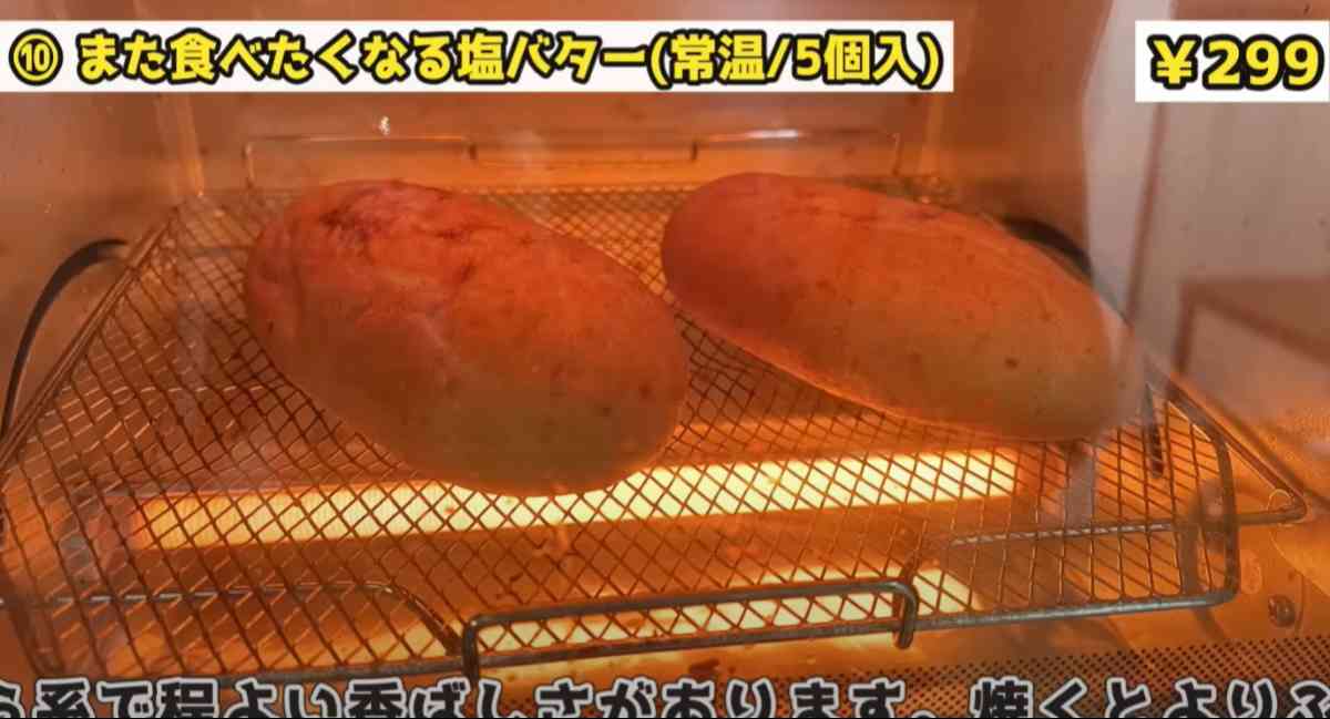 ロピアの「また食べたくなる塩バター」